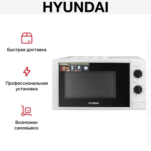 Микроволновая печь Hyundai HYM-M2048 (preview 13)