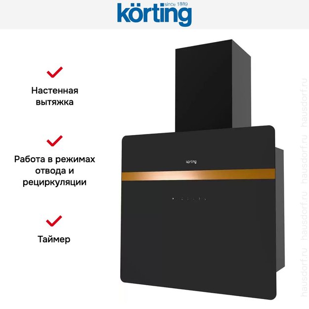 Вертикальная вытяжка Korting KHC 69131 GCN (фото 8) Вертикальная вытяжка Korting KHC 69131 GCN (preview 8)