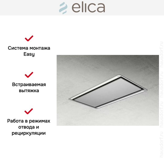 Встраиваемая вытяжка Elica HILIGHT-X NO MOTOR IX/A/100 (фото 5) Встраиваемая вытяжка Elica HILIGHT-X NO MOTOR IX/A/100 (preview 5)