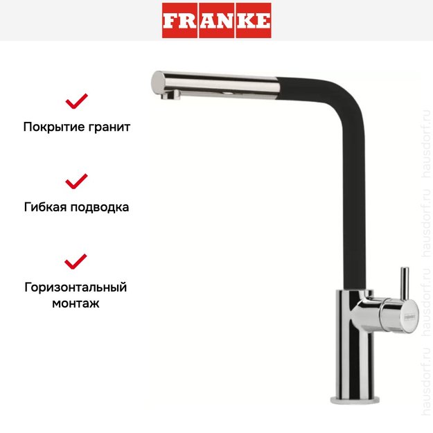 Смеситель Franke Neptune Style выдвижной шланг хром/оникс (фото 3) Смеситель Franke Neptune Style выдвижной шланг хром/оникс (preview 3)