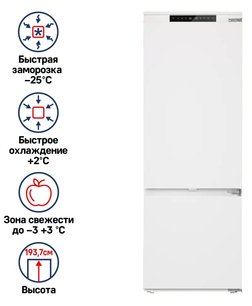 Встраиваемый холодильник Маунфилд MBF193NFW1 фото 2 Встраиваемый холодильник Maunfeld MBF193NFW1 фото 2