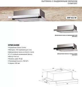 Встраиваемая вытяжка Грауде DHF 60.0 W фото 2 Встраиваемая вытяжка Graude DHF 60.0 W фото 2
