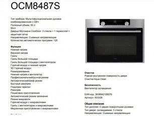 Компактный духовой шкаф Аско OCM8487S фото 4 Компактный духовой шкаф Asko OCM8487S фото 4