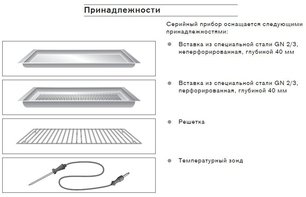Духовой шкаф-пароварка Гаггенау BS 255-130 фото 4 Духовой шкаф-пароварка Gaggenau BS 255-130 фото 4