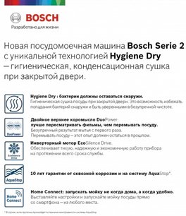 Встраиваемая посудомоечная машина BOSCH SPV2HMX2FR фото 2 Встраиваемая посудомоечная машина BOSCH SPV2HMX2FR фото 2