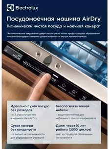 Встраиваемая посудомоечная машина Электролюкс EDA917122L фото 2 Встраиваемая посудомоечная машина Electrolux EDA917122L фото 2