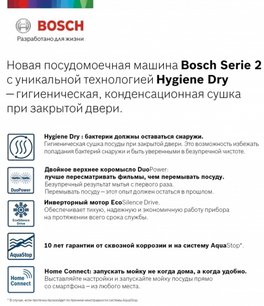 Встраиваемая посудомоечная машина BOSCH SPV2HMX3FR фото 2 Встраиваемая посудомоечная машина BOSCH SPV2HMX3FR фото 2