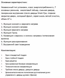 Духовой шкаф Маунфилд MEOFG.676RIB.TR фото 4 Духовой шкаф Maunfeld MEOFG.676RIB.TR фото 4