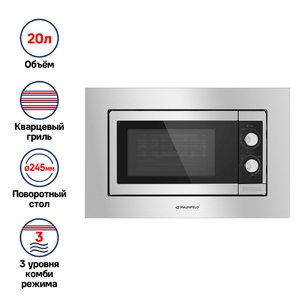 Микроволновая печь встраиваемая MAUNFELD JBMO.20.5S фото 3 Микроволновая печь встраиваемая MAUNFELD JBMO.20.5S фото 3