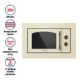 Микроволновая печь встраиваемая MAUNFELD JBMO.20.5ERIB фото 3 Микроволновая печь встраиваемая MAUNFELD JBMO.20.5ERIB фото 3