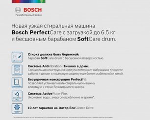 Узкая стиральная машина BOSCH WLP2026MOE фото 4 Узкая стиральная машина BOSCH WLP2026MOE фото 4