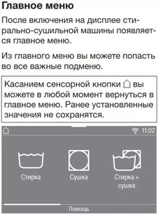 Стирально-сушильная машина Миле WTW870WPM фото 4 Стирально-сушильная машина Miele WTW870WPM фото 4