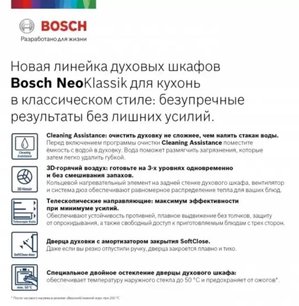 Встраиваемый духовой шкаф BOSCH HBJN10YW0R фото 2 Встраиваемый духовой шкаф BOSCH HBJN10YW0R фото 2