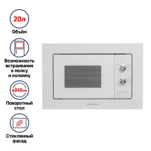 Микроволновая печь встраиваемая MAUNFELD MBMO.20.1PGW фото 3 Микроволновая печь встраиваемая MAUNFELD MBMO.20.1PGW фото 3