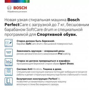 Узкая стиральная машина BOSCH WHA122W0OE фото 2 Узкая стиральная машина BOSCH WHA122W0OE фото 2