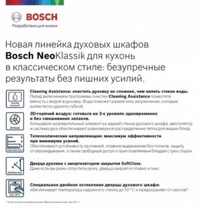 Встраиваемый духовой шкаф BOSCH HBJN17EW0R фото 2 Встраиваемый духовой шкаф BOSCH HBJN17EW0R фото 2