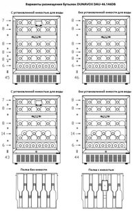 Винный шкаф Дунавокс DAU-46.146DW фото 4 Винный шкаф Dunavox DAU-46.146DW фото 4
