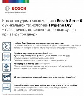 Встраиваемая посудомоечная машина BOSCH SPV6HMX5MR фото 2 Встраиваемая посудомоечная машина BOSCH SPV6HMX5MR фото 2