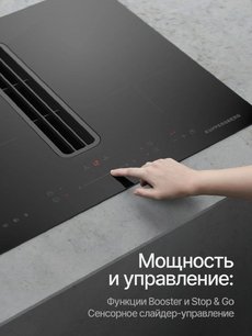 Индукционная варочная панель с вытяжкой Kuppersberg IHI 690 фото 4