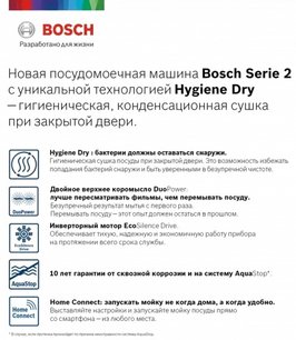 Встраиваемая посудомоечная машина BOSCH SPV2HKX4DR фото 2 Встраиваемая посудомоечная машина BOSCH SPV2HKX4DR фото 2