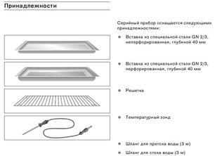 Духовой шкаф-пароварка Гаггенау BS 271-130 фото 4 Духовой шкаф-пароварка Gaggenau BS 271-130 фото 4