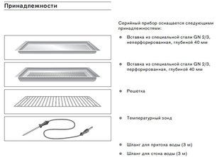 Духовой шкаф-пароварка Гаггенау BS 274-100 фото 4 Духовой шкаф-пароварка Gaggenau BS 274-100 фото 4