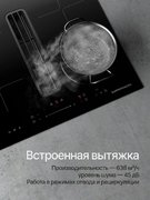 Индукционная варочная панель с вытяжкой Kuppersberg IHI 690 фото 3