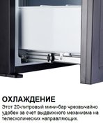Минибар Дометик DM 20D фото 3 Минибар Dometic DM 20D фото 3