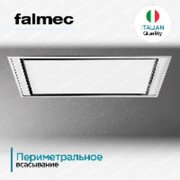 Встраиваемая вытяжка Falmec STELLA IS.120 WHITE (без мотора) фото 4