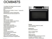 Компактный духовой шкаф Asko OCM8487S фото 4