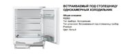 Встраиваемый холодильник Аско R2282I фото 3 Встраиваемый холодильник Asko R2282I фото 3