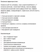Духовой шкаф Maunfeld MEOFG.676RIB.TR фото 4