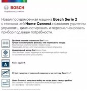 Встраиваемая посудомоечная машина BOSCH SPV2IKX3CR фото 2