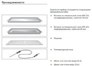 Духовой шкаф-пароварка Gaggenau BS 274-110 фото 4