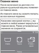 Стирально-сушильная машина Miele WTW870WPM фото 4