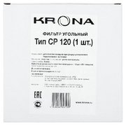 Угольный фильтр Крона CP 120 (1 шт) фото 3 Угольный фильтр KRONA CP 120 (1 шт) фото 3