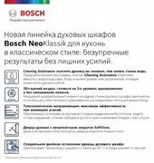 Встраиваемый духовой шкаф BOSCH HBJN17EW0R фото 2