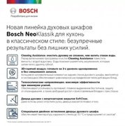 Встраиваемый духовой шкаф BOSCH HBJN10YB2R фото 2