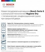 Встраиваемая посудомоечная машина BOSCH SPV6HMX5MR фото 2