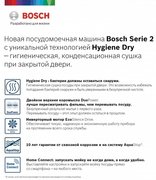 Встраиваемая посудомоечная машина BOSCH SPV2HKX4DR фото 2