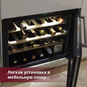 Винный шкаф Indel B ВСТРАИВАЕМЫЙ 24 ДОМ ПЛЮС (BUILT-IN 24 HOMME PLUS) фото 3