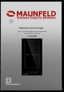 Индукционная варочная панель Maunfeld CVI292SBK фото 4