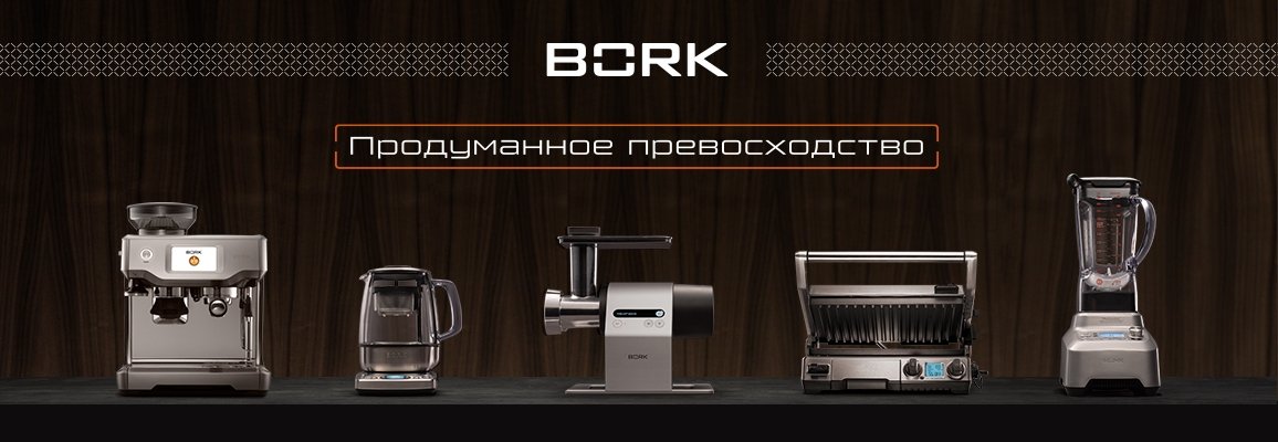 Bork Ru Интернет Магазин Каталог Цены