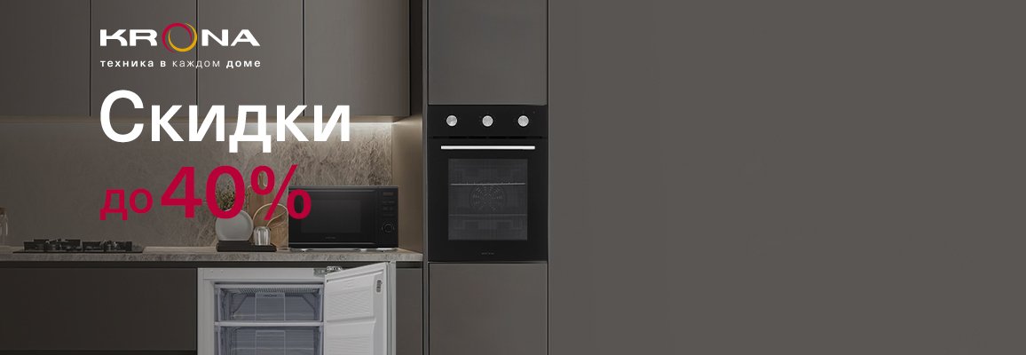 Акция! Дачный сезон KRONA продолжается: скидки до 40% Акция! Дачный сезон KRONA продолжается: скидки до 40%