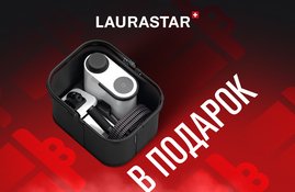 Акция! Корзина для хранения при покупке отпаривателя Laurastar Aura
