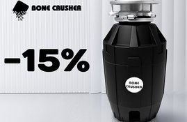 Акция! Скидка 15% на измельчители отходов Bone Crusher