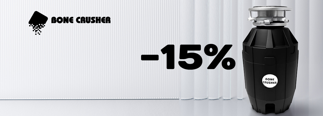 Акция! Скидка 15% на измельчители отходов Bone Crusher