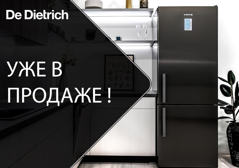 Новая коллекция De Dietrich Philharmonie Новая коллекция De Dietrich Philharmonie